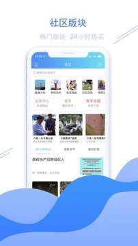 六安论坛应用截图2