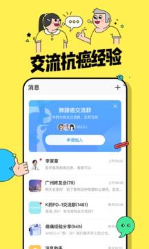 咚咚肿瘤科截图