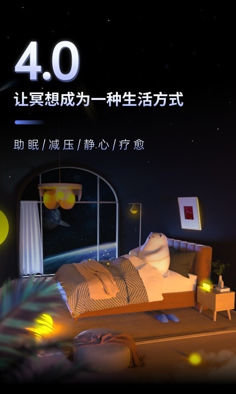 冥想星球v4.1.2截图5