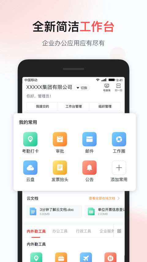 移动彩云截图1