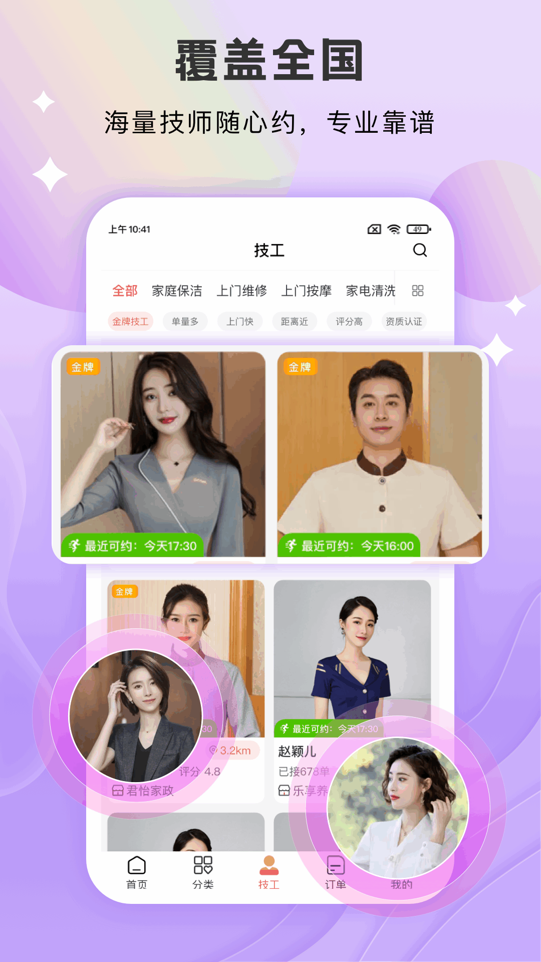 技者匯上門服務(wù)截圖預(yù)覽