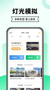 駕考一點(diǎn)通截圖