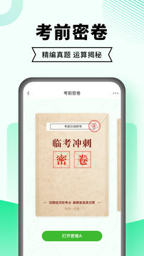 駕考一點(diǎn)通截圖
