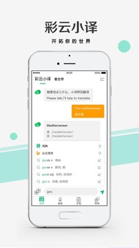 彩云小译应用截图1