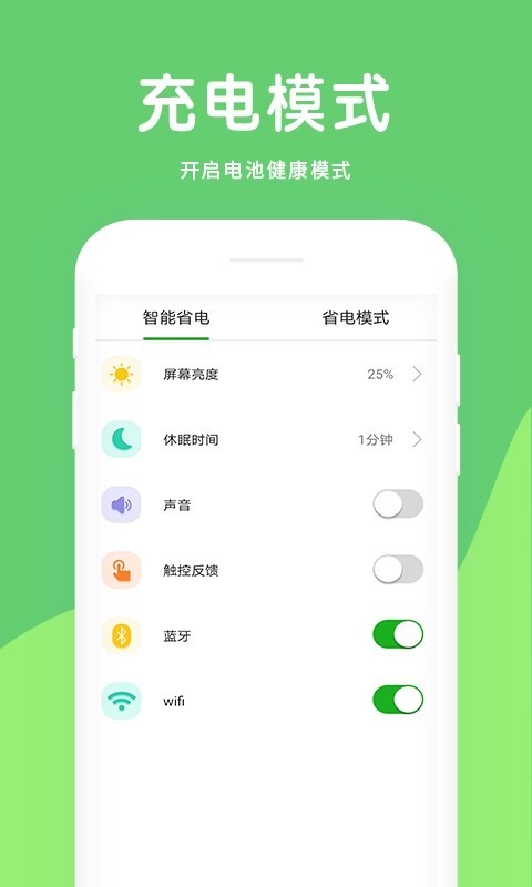 省电医生截图3