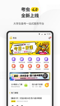 考蟲截圖