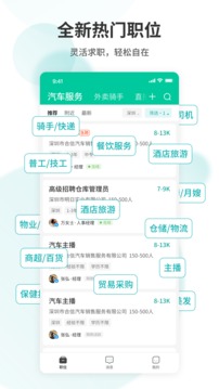 36招聘截圖