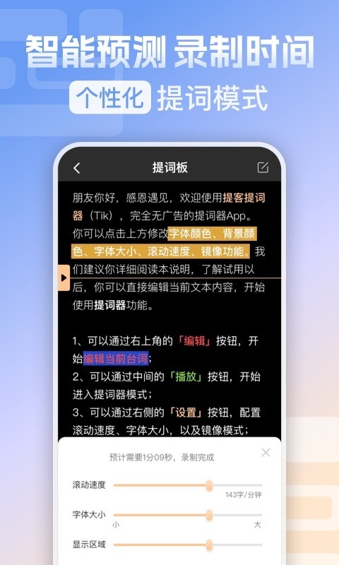 爱提词器v3.1.0截图2