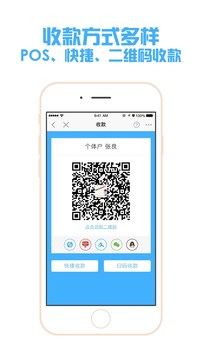 银盛通应用截图2