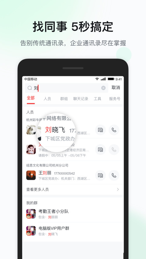 移动彩云v7.18.0截图4