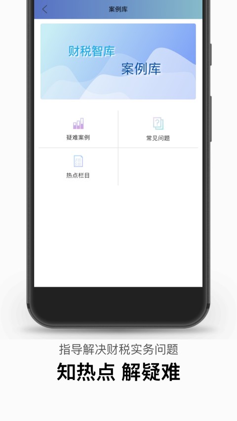 财税智库v4.1.8截图3