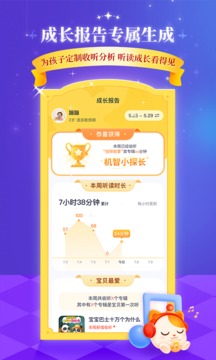 喜馬拉雅兒童截圖