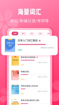 日語背單詞截圖
