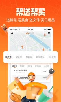 UU跑腿截圖