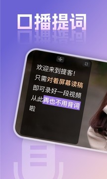 愛提詞器截圖