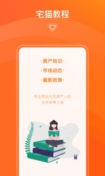 宅貓鄰里截圖