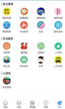 溧陽(yáng)論壇截圖