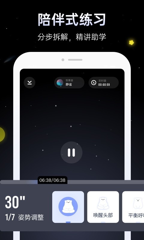 冥想星球v4.1.2截图3