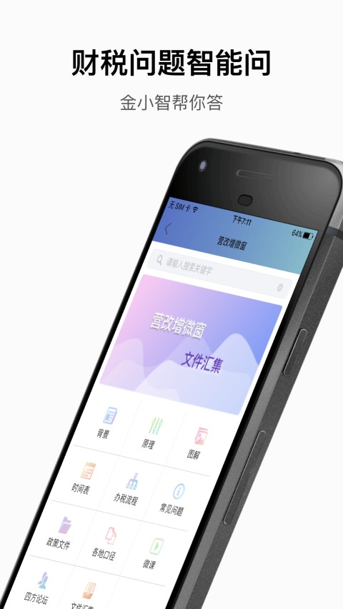 财税智库v4.1.8截图1