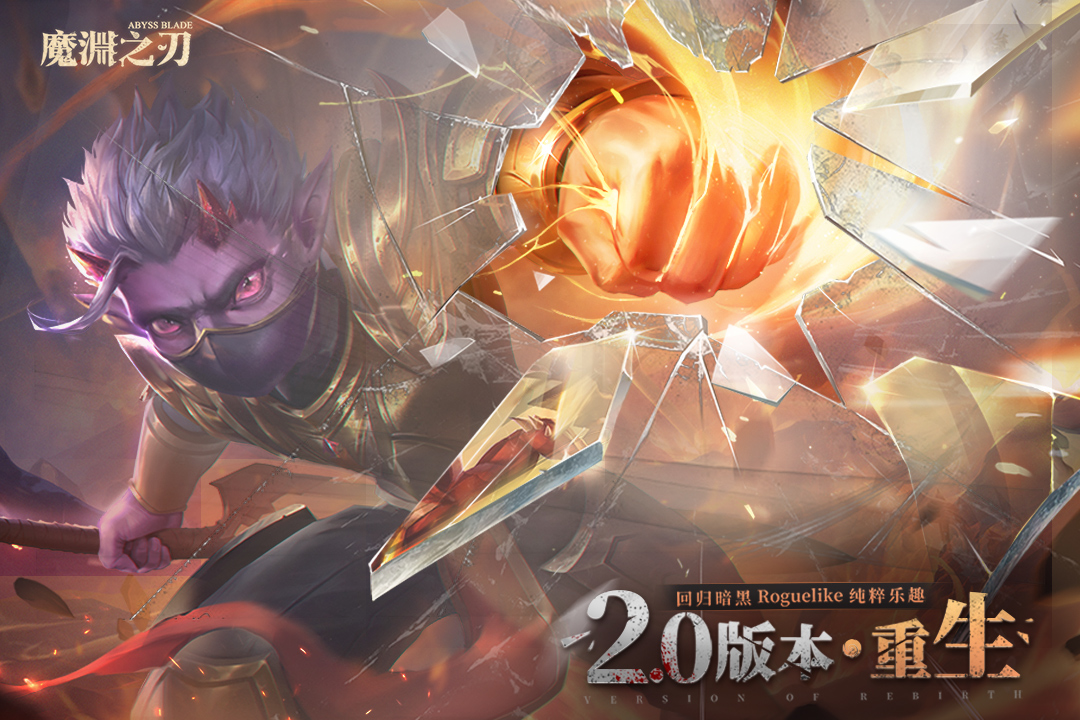 魔淵之刃截圖預覽