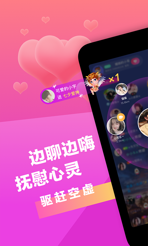 七遇视频相亲交友软件v1.3.1.6截图3