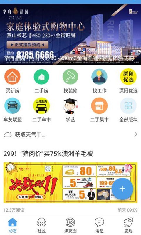 溧阳论坛v5.4.2.7截图4