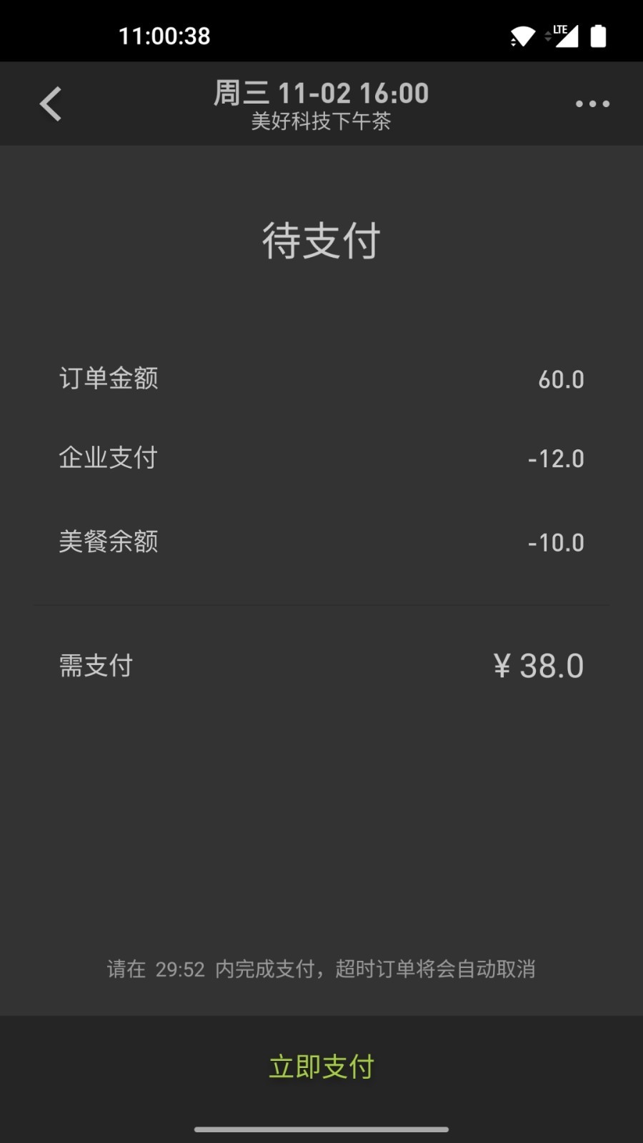 美餐v3.0.79截图2