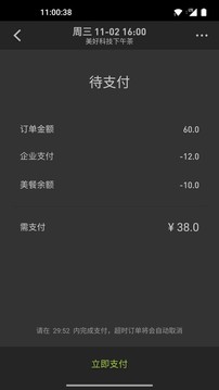 美餐截圖