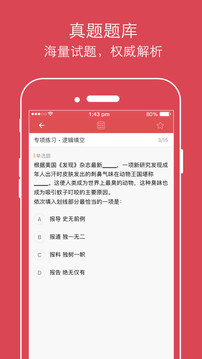 公考通应用截图4