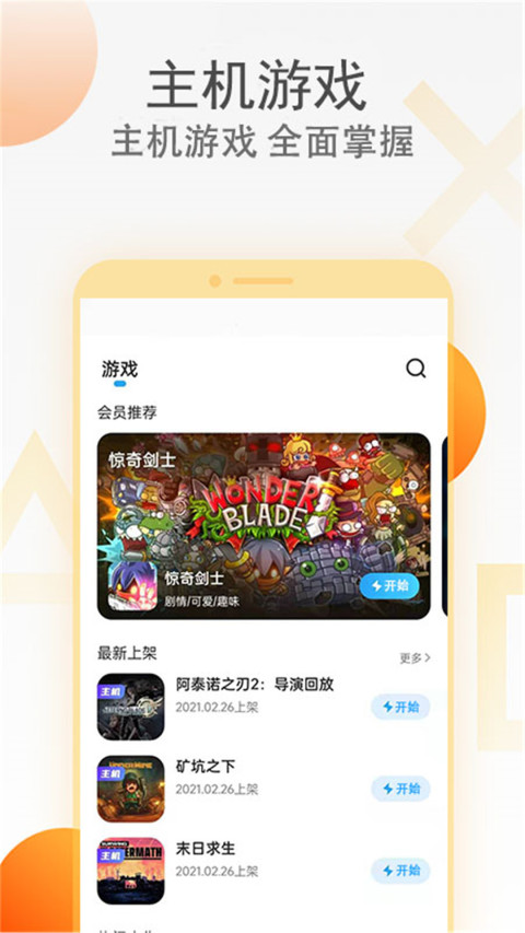 天翼云游戏v4.4.2截图3