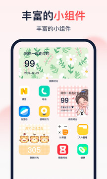 倒数时光应用截图2