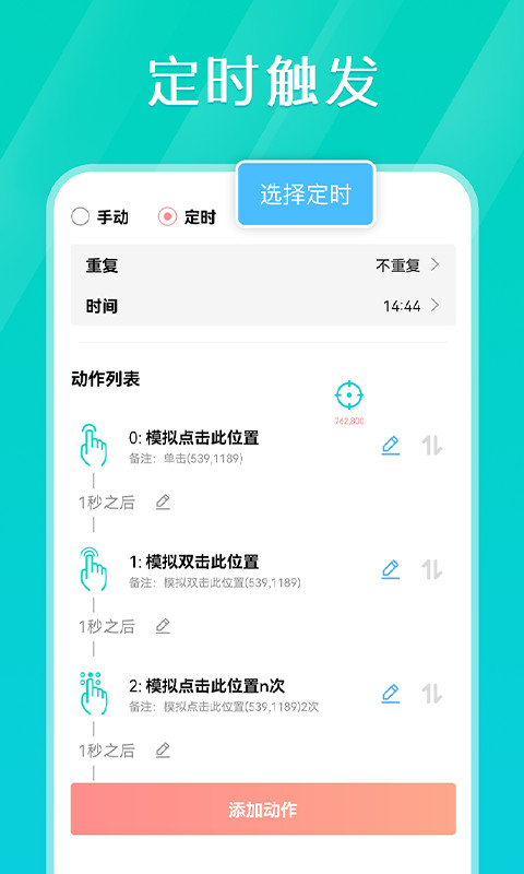 Tap连点器v1.2.2截图4