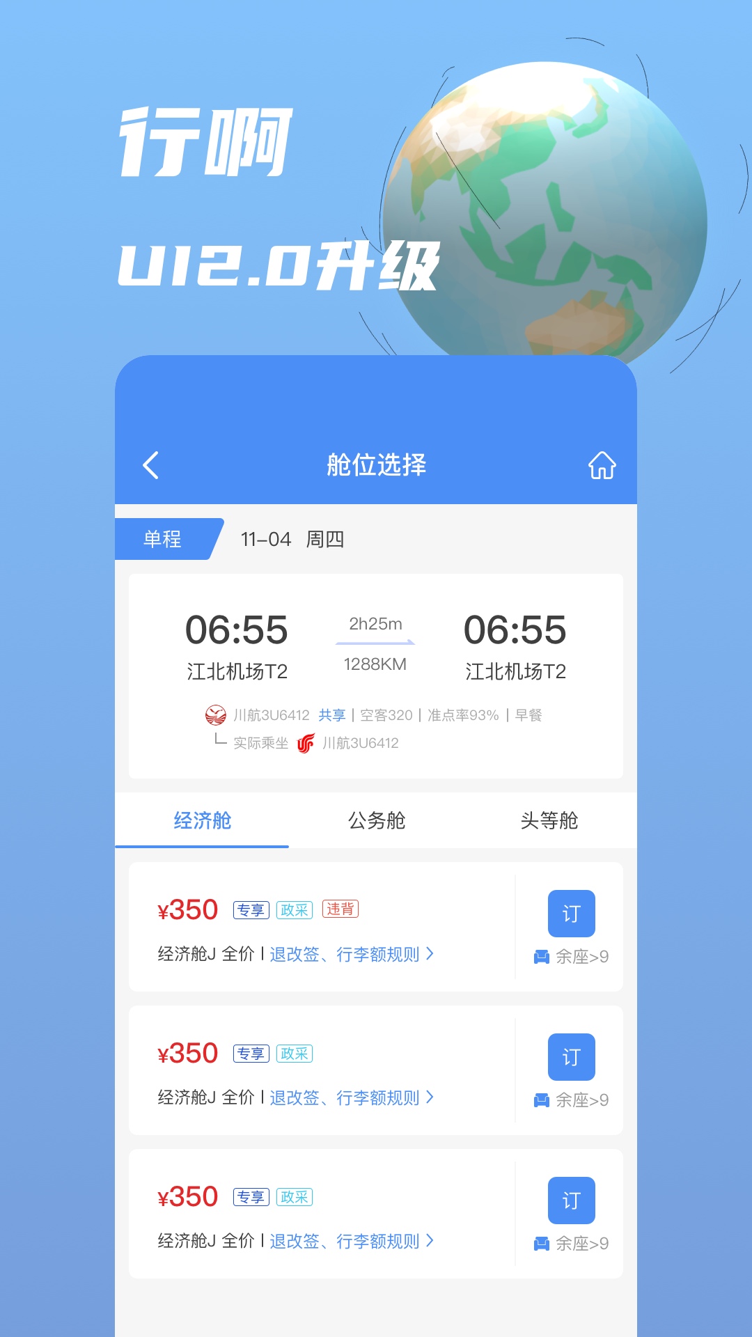 行啊v7.8.0.2截图3