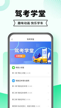 駕考一點(diǎn)通截圖