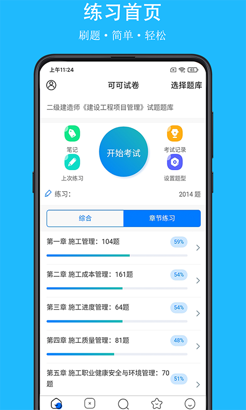 可可试卷v1.4.3截图4