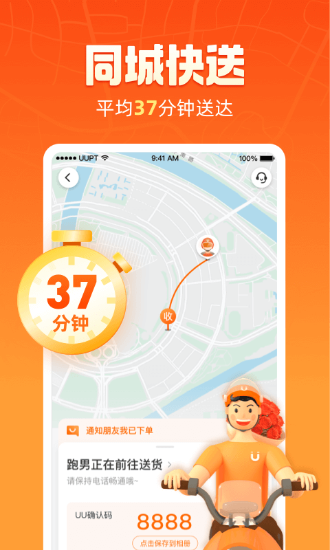 UU跑腿v4.2.3.1截图4