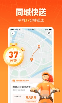UU跑腿截圖