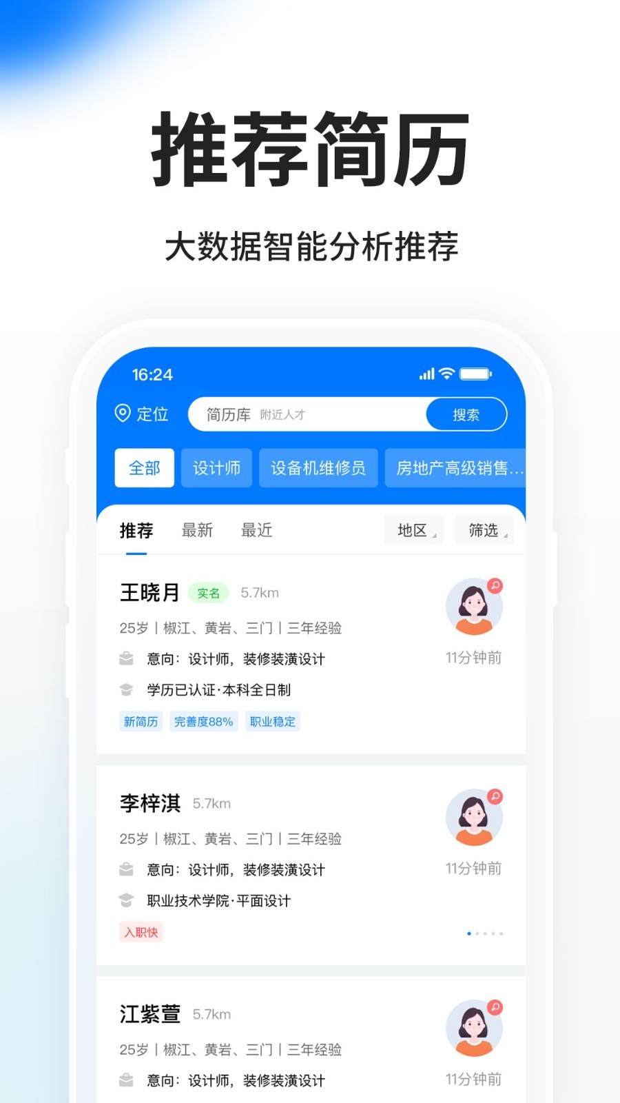 HR小助手v5.6.6截图5