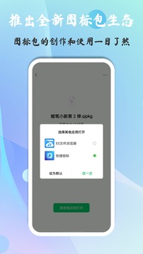 快捷圖標截圖