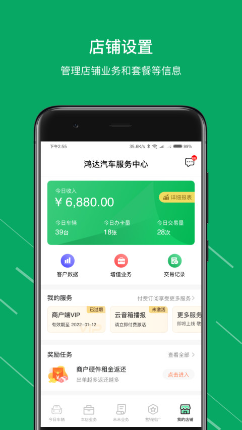 米米养车商户端v3.9.13截图1