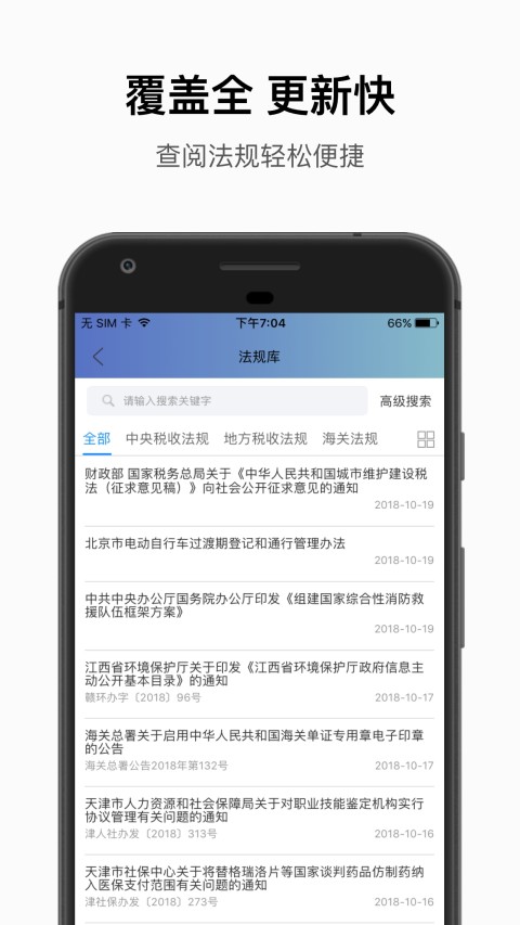 财税智库v4.1.8截图4