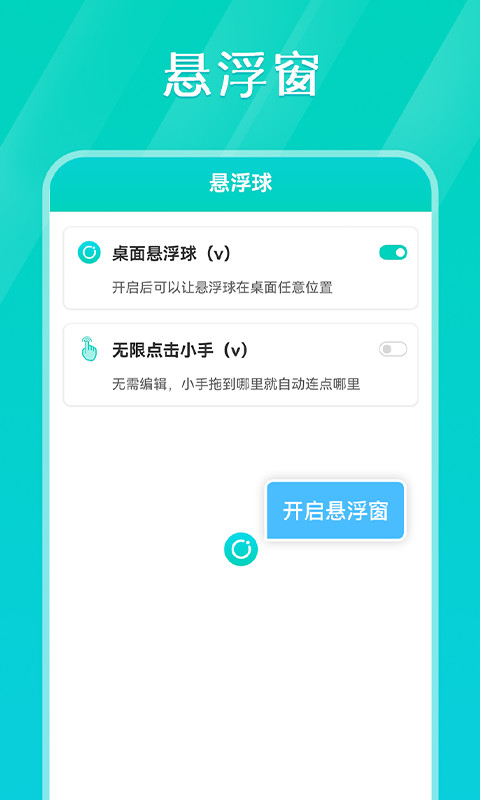 Tap连点器v1.2.2截图2