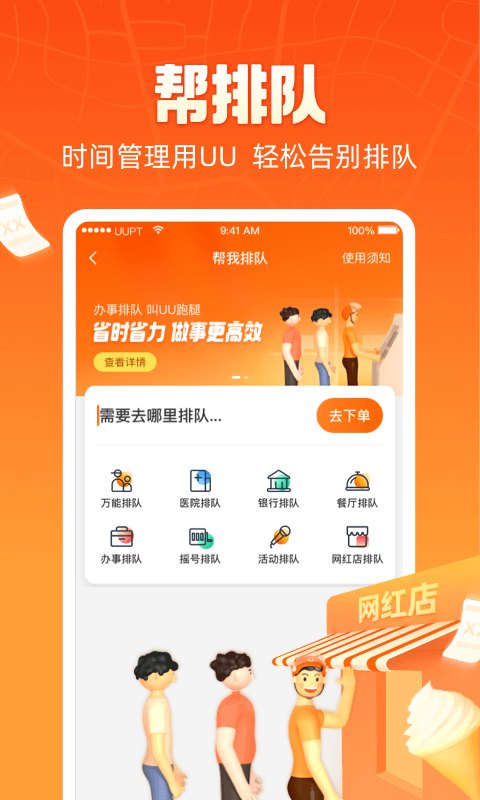 UU跑腿v4.2.3.1截图2