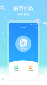 口算拍照批改应用截图1