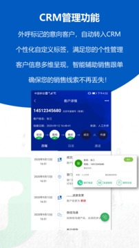 沸思電銷外呼截圖