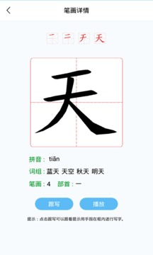 幼兒認(rèn)字截圖