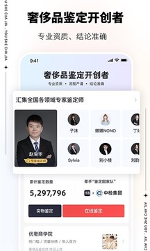 優(yōu)奢易拍截圖
