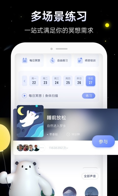 冥想星球v4.1.2截图4