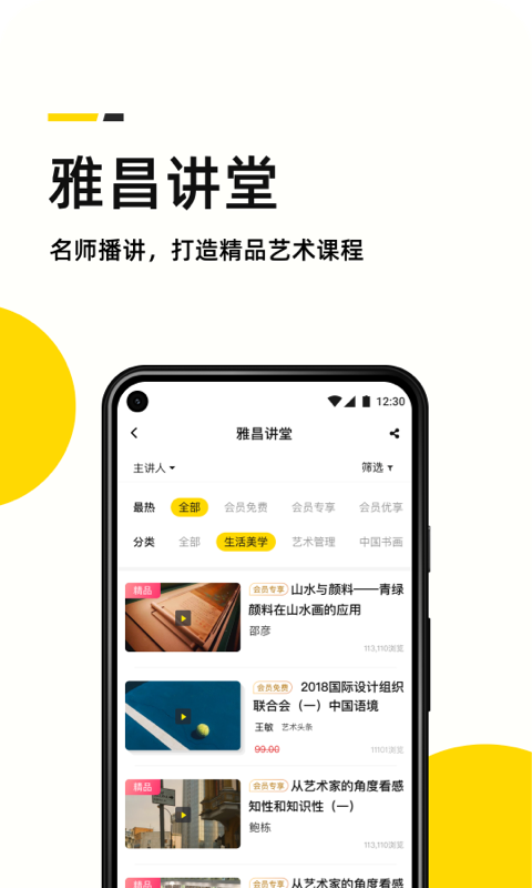 艺术头条v4.6.1截图1