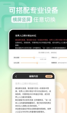 愛提詞器截圖